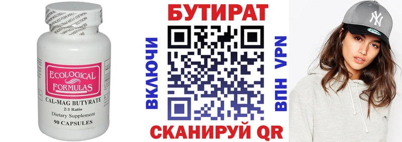 Бутират бутик  купить   Невельск 